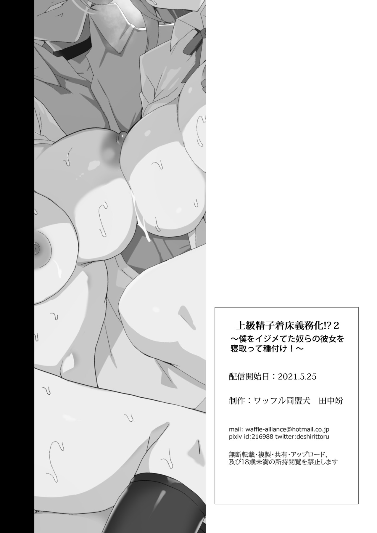 Hentai Manga Comic-Advanced Compulsory Sperm Implantation!? 2 ~After They Bullied Me I Decided To Cum Inside Their Girlfriends!~-Read-116